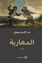 Abdul-Kareem Jouaity Al-Mughariba