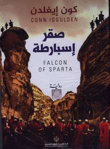 Conn Iggulden Saqr Isbarta