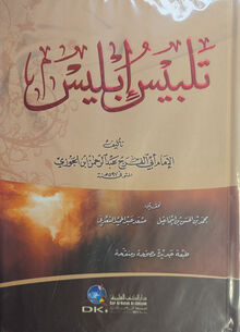 Ibn Al-Jauzi Talbis Iblis