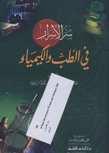 Ibn Zakariya al-Razi Sirr al-asrar fi-t-tibb wa-l-kiyiya'