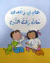 Hadi wa Huda hana waqtun-naum