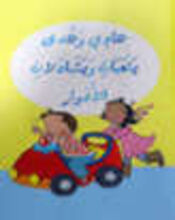 Hadi wa Huda yal'abani wa yatabadalani al-adwar