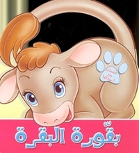 Baqqura al-Baqara