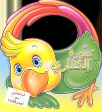 Kanura al-Kanari