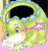 Dino ad-Dinasur