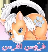 Farus al-Faras