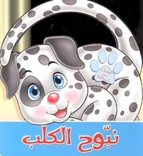 Nibuh al-Kalb