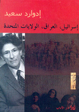 Edward Said Israel, al-Iraq, al-wilayat al-mutahidda