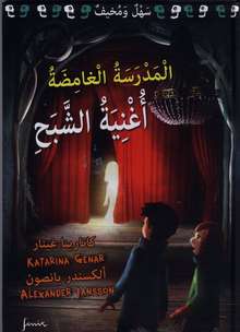 Katarina Genar Al-Madrasatu al-ghamida ughniyatu ash-shabahi