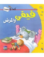Mughamarat Fifi