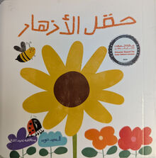 Al-Sayyid Nut Haql al-adhhar