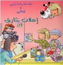 Mughamirat Ruba wa Wufi, I'lan khariq