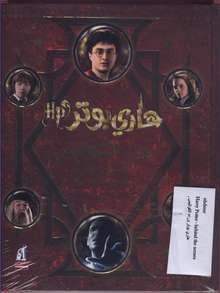  Harry Potter wara' al-kawalis ma'a al-fariq alladhi abda' silsila al-aflam ash-shahira