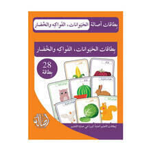 Bitaqat al-hayawanat al-fawakih wa-l-khudar
