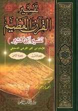 Ibn Kathir Tafsir Ibn Kathir (I-VI)