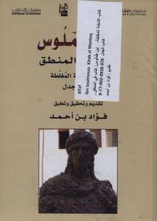 Ibn Tumlus Kitab al-amkina al-mughluta kita al-jadal