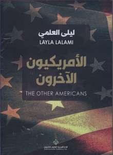 Layla Lalami Al-Imrikiyun al-akharun