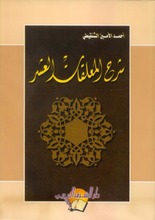  Al-Mu'allaqat al-aschr