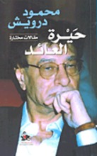 Mahmud Darwisch Khaira al-'a'id
