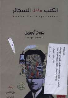 George Orwell Al-Kutub muqabil as-saga'ir