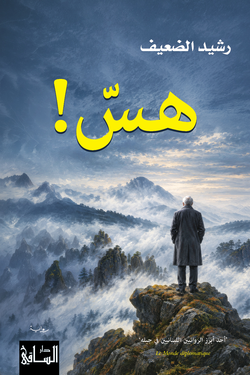 Rashid al-Daif Hassun