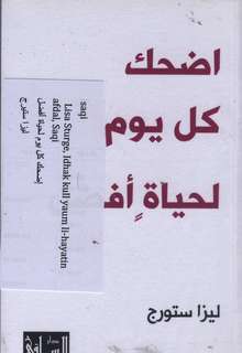 Lisa Sturge Idhak kull yaum li-hayatin afdal