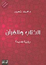 Muhammad Shahrur Al-Kitab wa-l-Qur'an