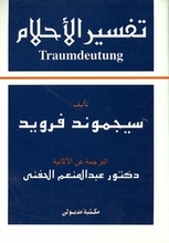 Sigmund Freud Tafsir Al-Ahlam