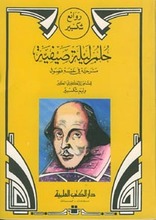 William Shakespeare Hulm Layla Sayfiya