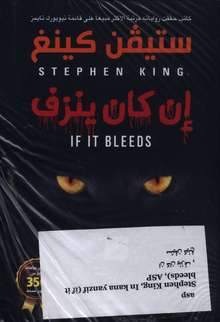 Stephen King In kana yanzif