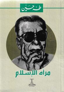 Taha Hussein Mir'at al-islam