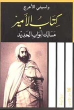 Waciny Laredj Kitab al-amir
