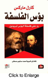 Karl Marx Bu's al-falsafa